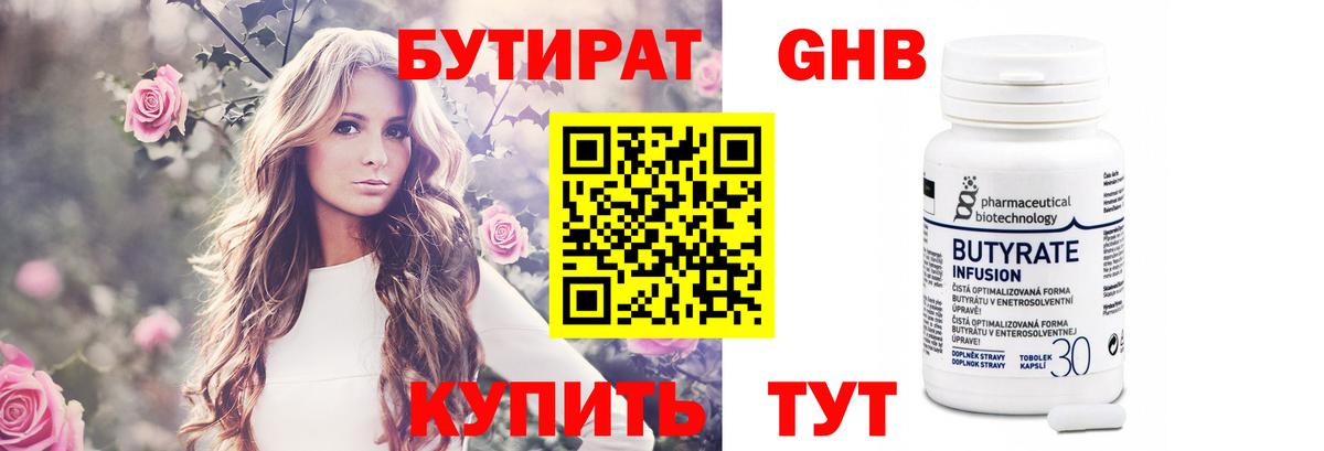 Богородицк  БУТИРАТ GHB  Вход с VPN 