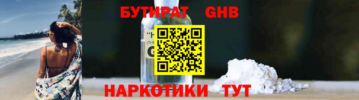 БУТИРАТ Butirat Богородицк