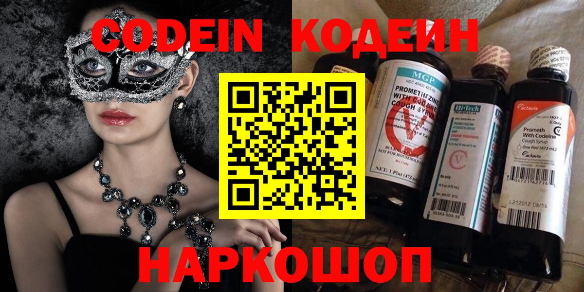Кодеин напиток Lean (лин)  Вход с VPN  Богородицк  Codein Purple Drank 