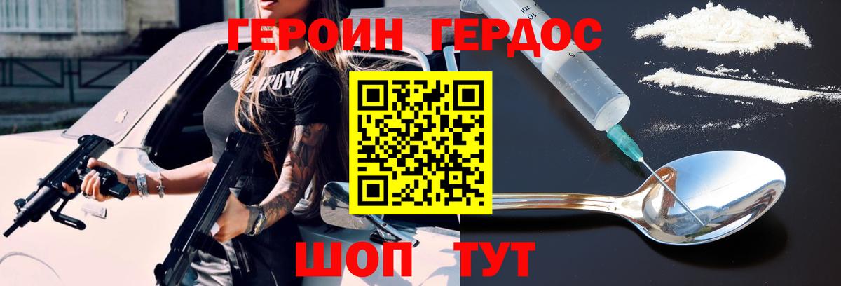 Героин  ГЕРОИН Heroin  Вход с VPN  Богородицк 