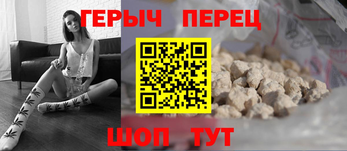 ГЕРОИН хмурый Богородицк