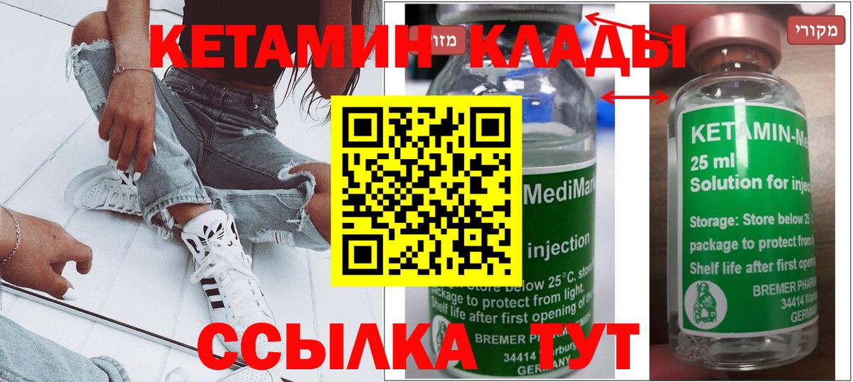 площадка состав  КЕТАМИН VHQ  Вход с VPN  Богородицк 